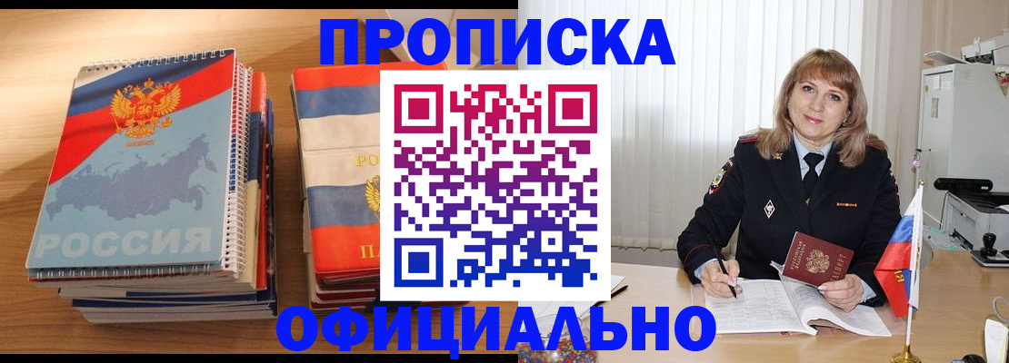 прописка паспорт в Похвистнево