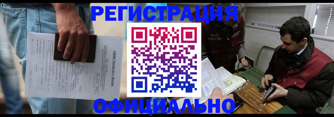 миграционный учет в Похвистнево