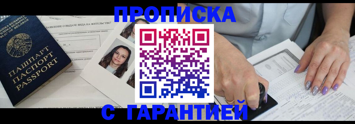 прописка поиск в Похвистнево