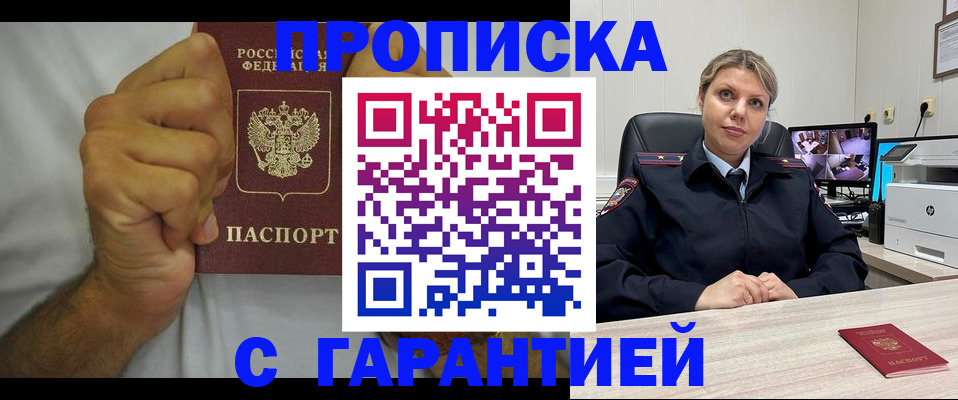 прописка ребенка в Похвистнево