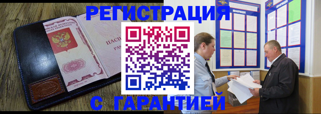 временная прописка в Похвистнево