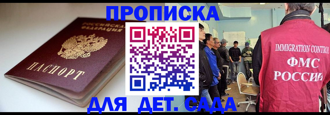 регистрация для дет. сада в Похвистнево