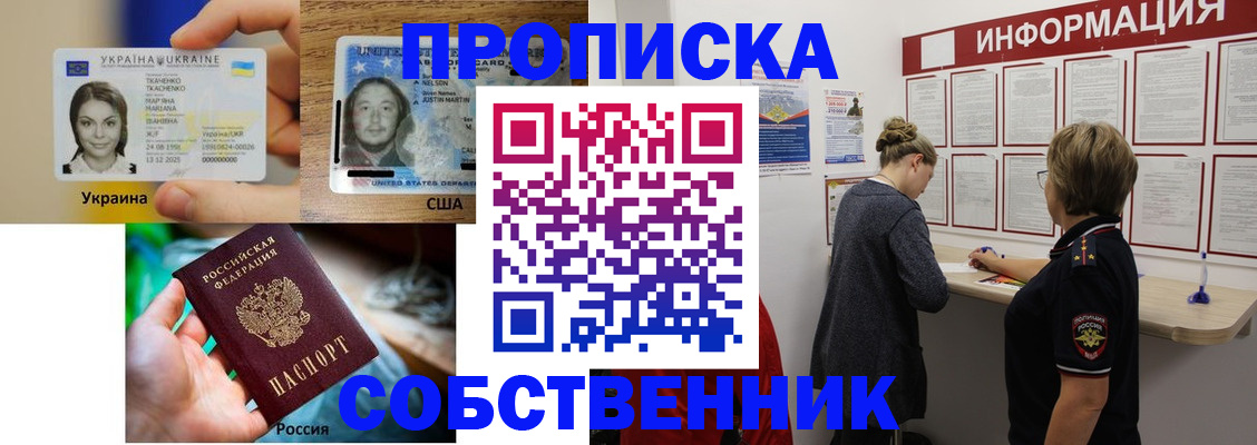 временная регистрация недорого в Похвистнево